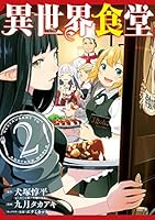 異世界食堂　サイン本 61w55OVOhvL._UF350,350_QL50_.jpg